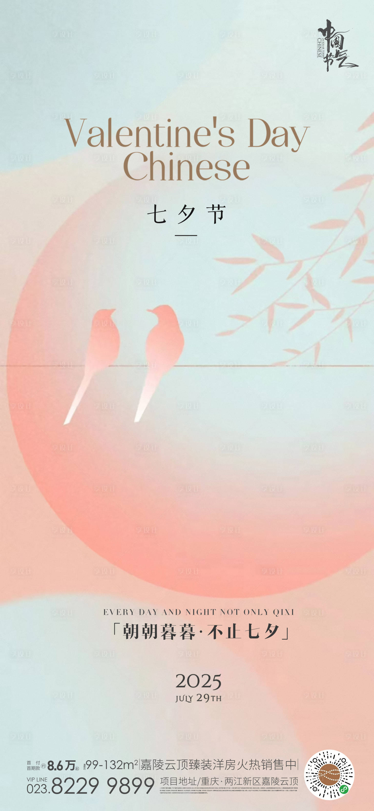 源文件下载【享设计】搜索编号：20520032762911262【七夕节海报刷屏】