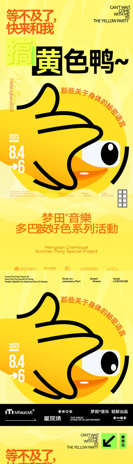 源文件下载【享设计】搜索编号：80500032438315992【小黄鸭派对】