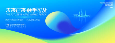 源文件下載【享設計】搜索編號：74600032609453881【未來已來科技發布會背景板】