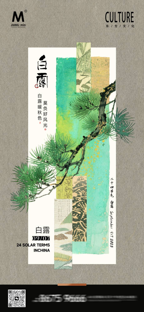 源文件下載【享設計】搜索編號：54380032674298606【白露新中式】