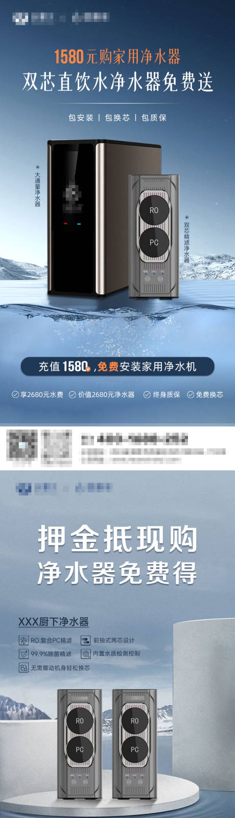 源文件下載【享設計】搜索編號：27050032598475210【凈水器活動海報】