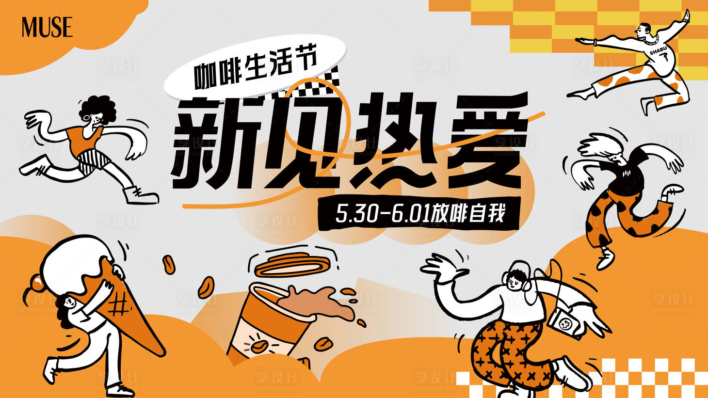 源文件下载【咖啡市集活动展板】编号：53640032345949437
