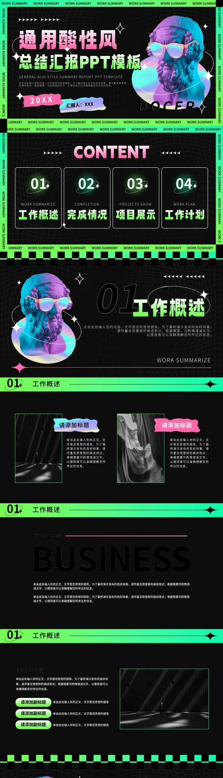 源文件下载【享设计】搜索编号：46080032776086608【黑色通用酸性风工作总结ppt】