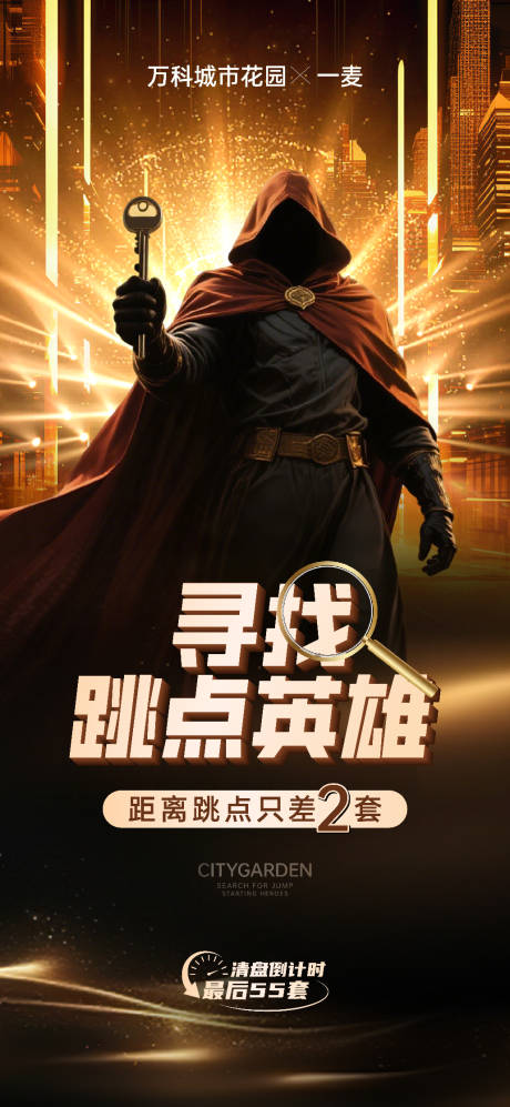 源文件下載【享設(shè)計(jì)】搜索編號(hào)：37930032779941486【地產(chǎn)跳點(diǎn)海報(bào)】