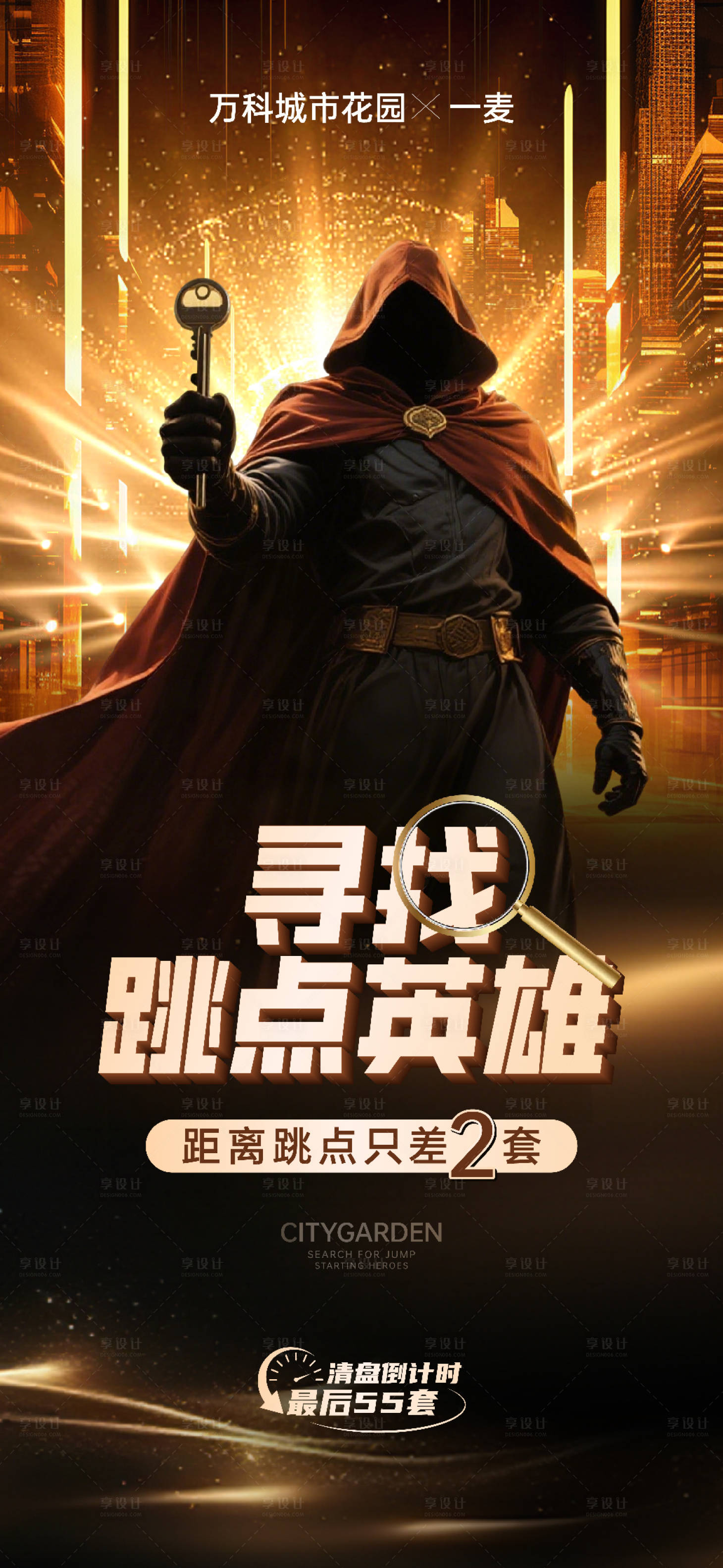 源文件下載【享設計】搜索編號：37930032779941486【地產跳點海報】