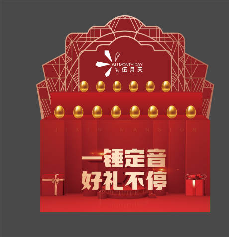 源文件下载【享设计】搜索编号：30270032702605259【砸金蛋】