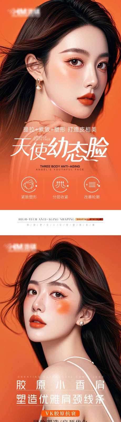 源文件下載【享設(shè)計(jì)】搜索編號(hào)：58890032588827883【醫(yī)美早安圖海報(bào)】