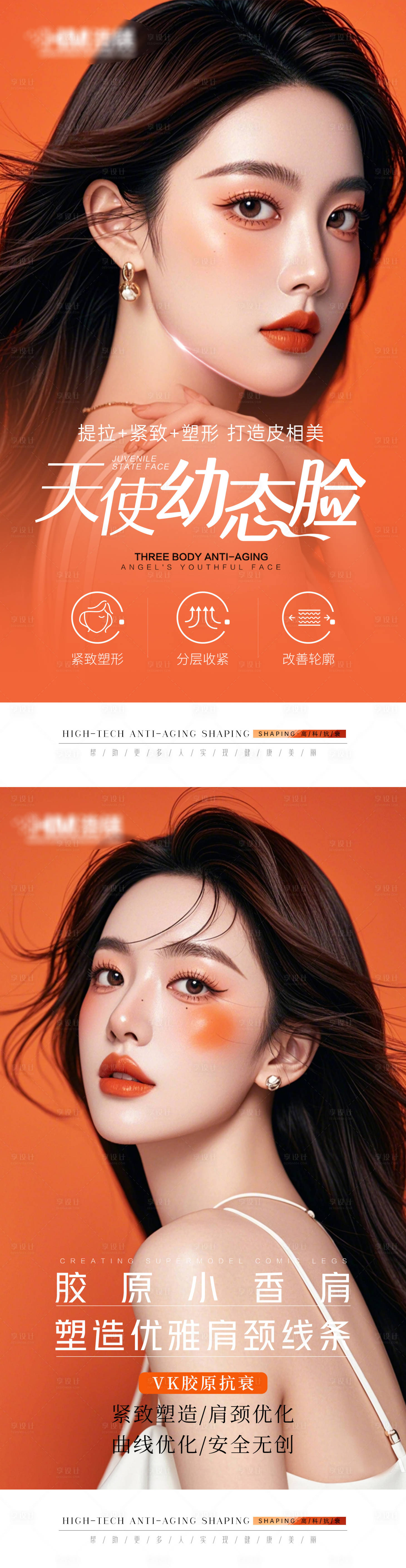 源文件下載【享設計】搜索編號：58890032588827883【醫美早安圖海報】