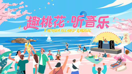 源文件下載【夏日海邊音樂主畫面】編號：42080032272512162
