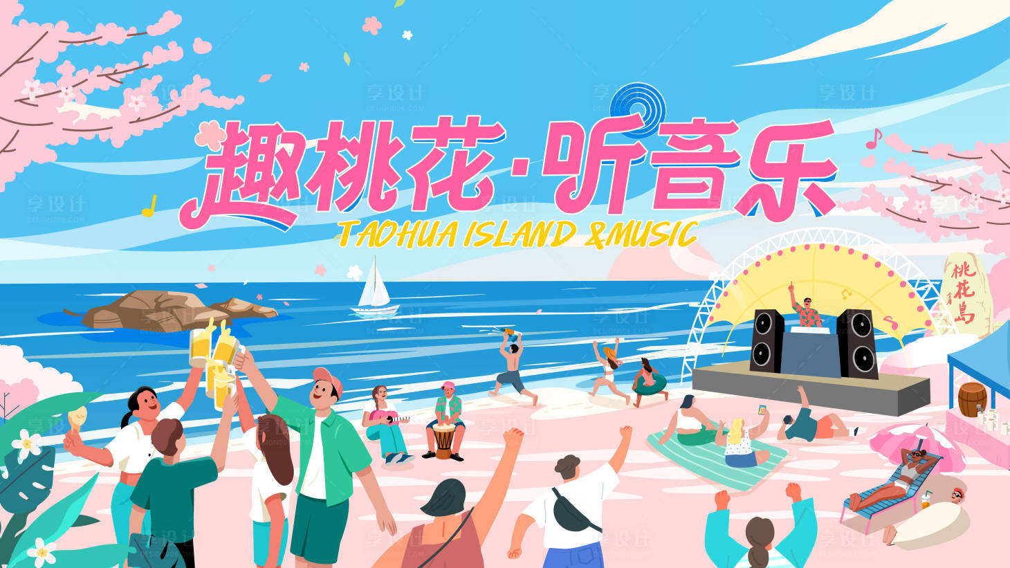 源文件下載【享設計】搜索編號：42080032272512162【夏日海邊音樂主畫面】