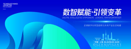 源文件下载【享设计】搜索编号：13320032666782614【数智赋能引领变革峰会背景板】