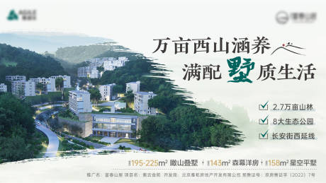 源文件下載【新中式山景大圖海報】編號：20860032278197553