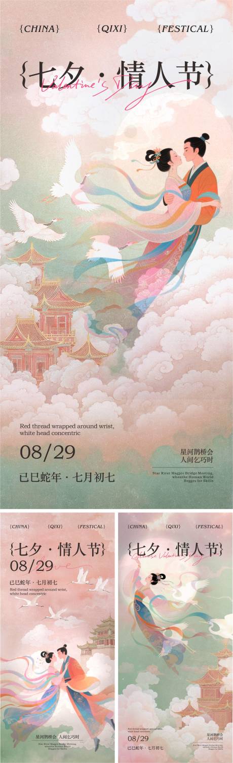 源文件下载【享设计】搜索编号：49580032748784558【七夕中国传统情人节】