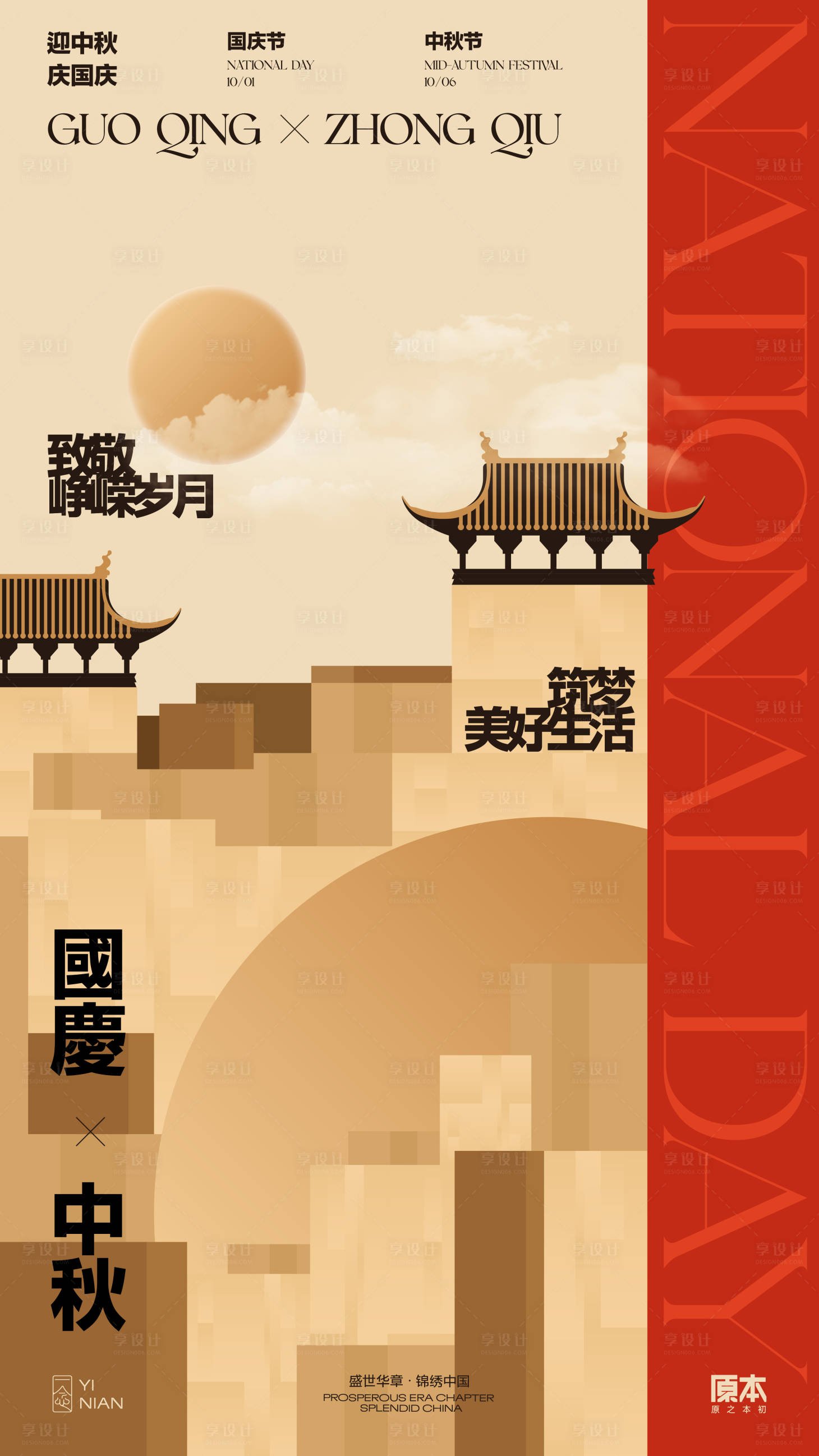 源文件下载【享设计】搜索编号：87240032824664775【国庆中秋双节喜庆】