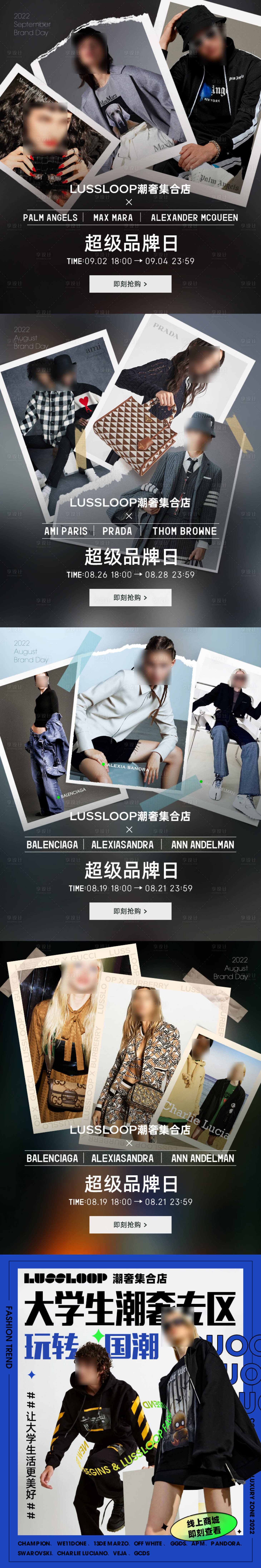 源文件下載【享設(shè)計】搜索編號：89320032366037894【時尚潮牌海報banner】