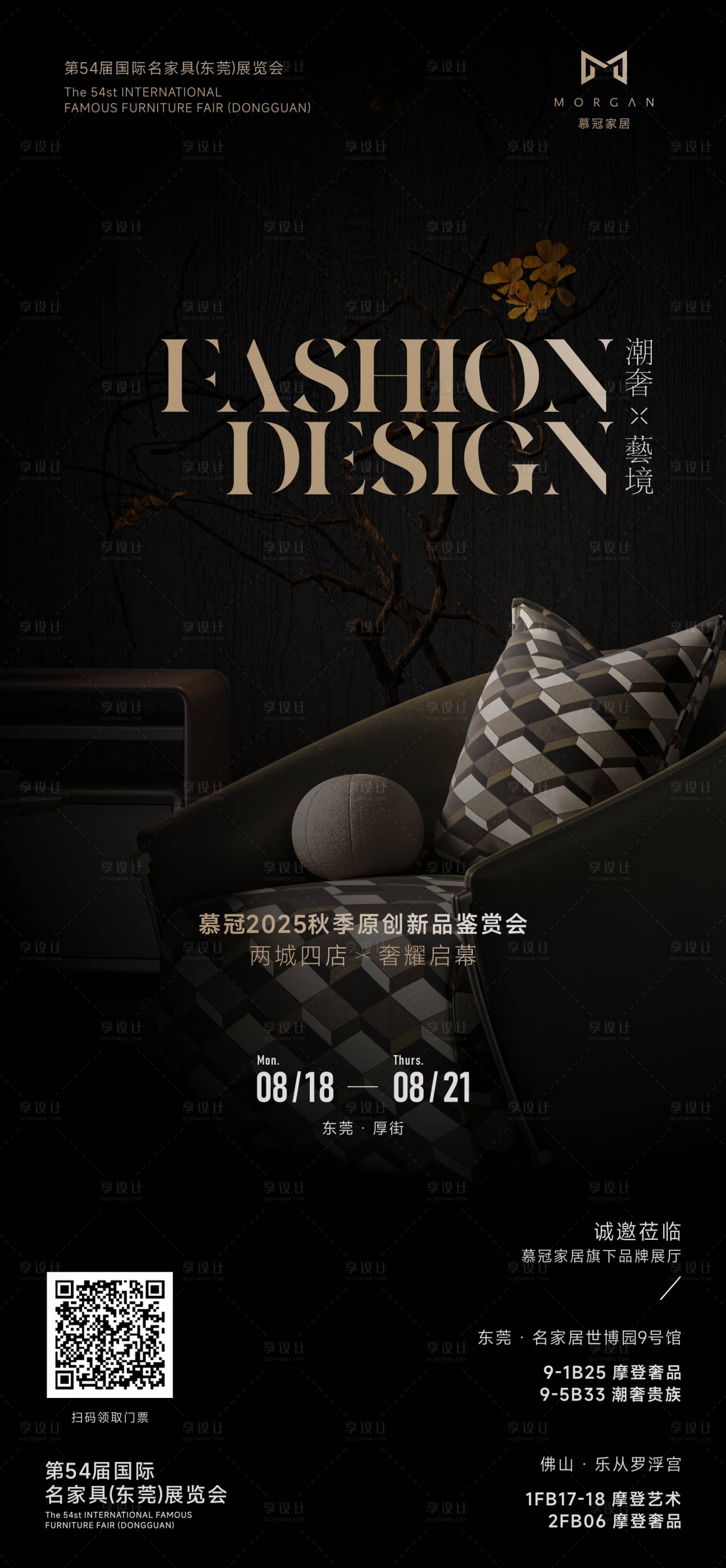 源文件下载【享设计】搜索编号：23960032597968677【家居展会海报】