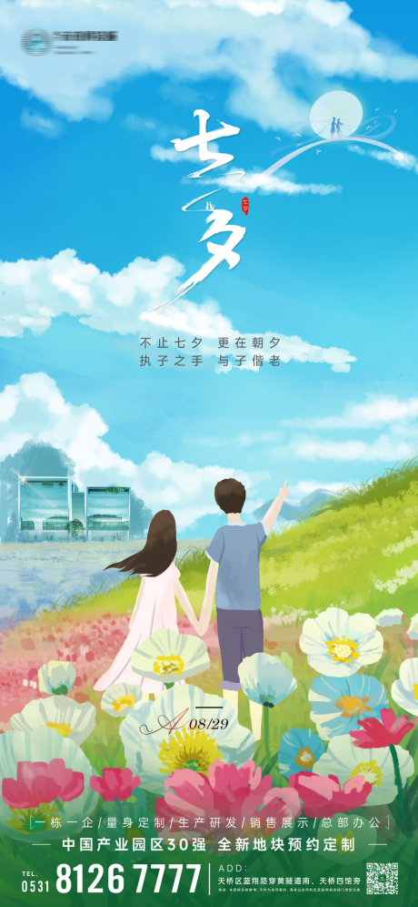 源文件下载【享设计】搜索编号：85800032762797201【七夕海报】
