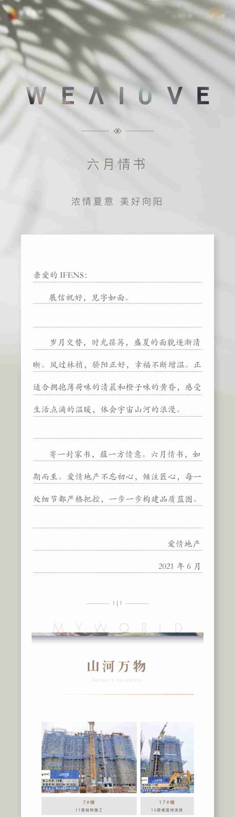 源文件下载【享设计】搜索编号：21130032740083524【长图定位家书】
