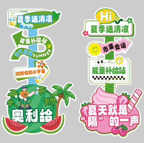 源文件下載【享設計】搜索編號：26780032565524969【夏日立牌】