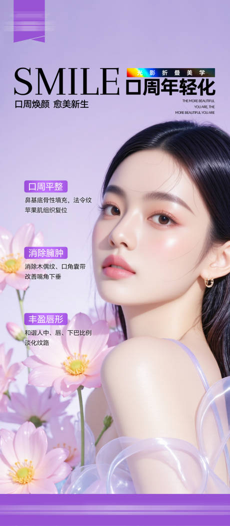 源文件下载【享设计】搜索编号：72720032816816809【医美项目海报】