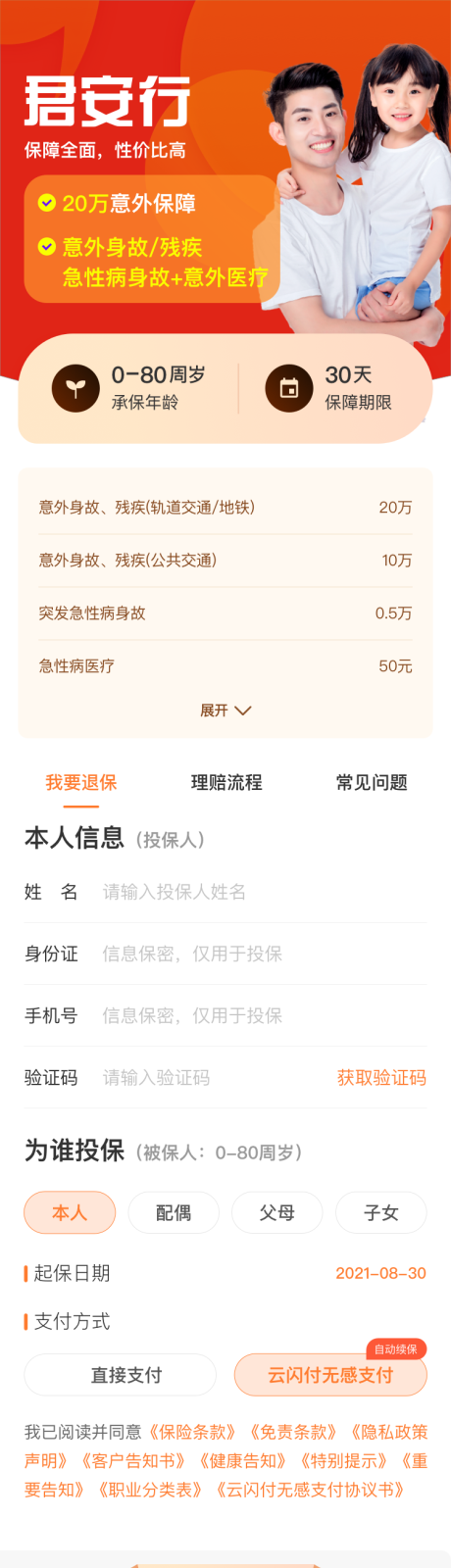 意外险