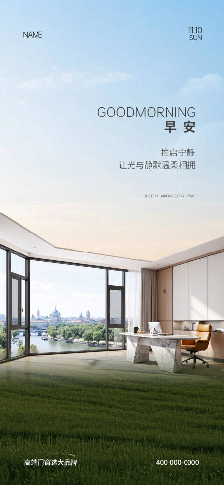源文件下載【享設計】搜索編號：24230032495746302【門窗早安海報】