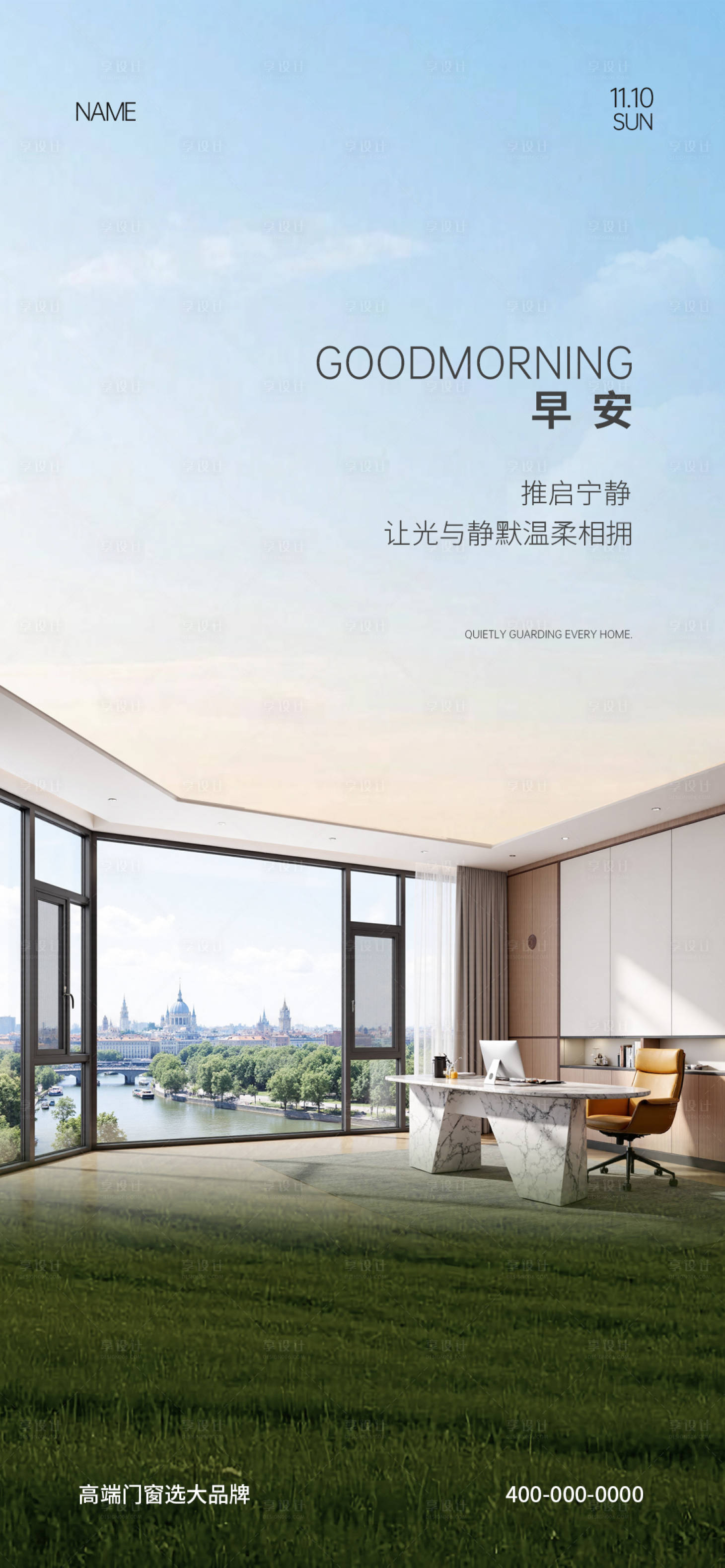 源文件下載【享設(shè)計】搜索編號：24230032495746302【門窗早安海報】