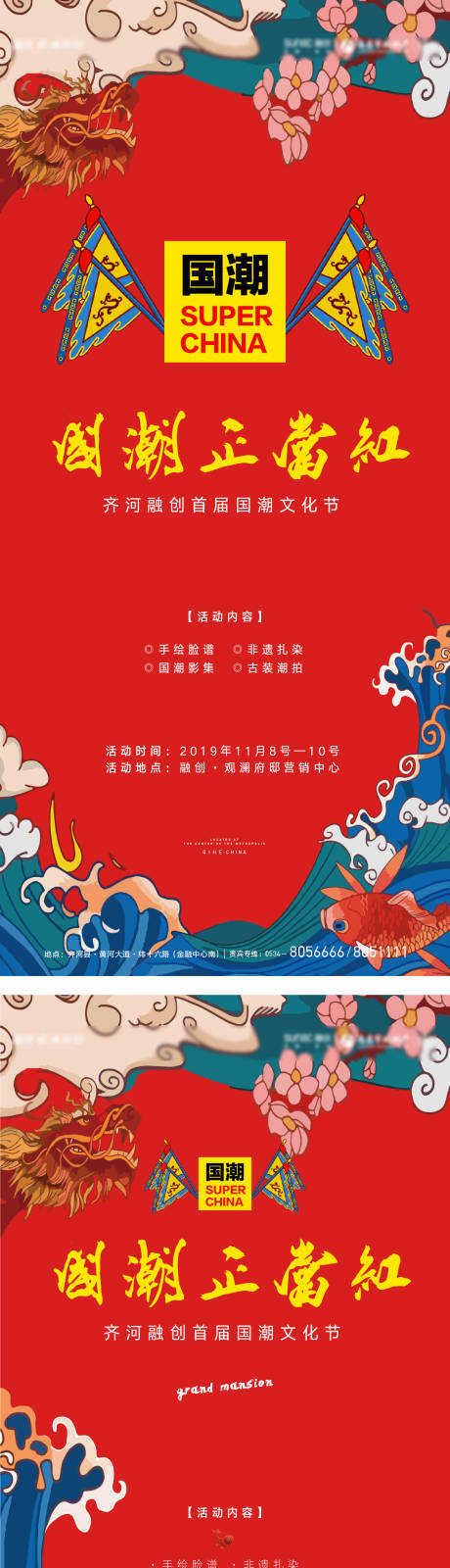 源文件下载【享设计】搜索编号：74730032324369351【国潮】