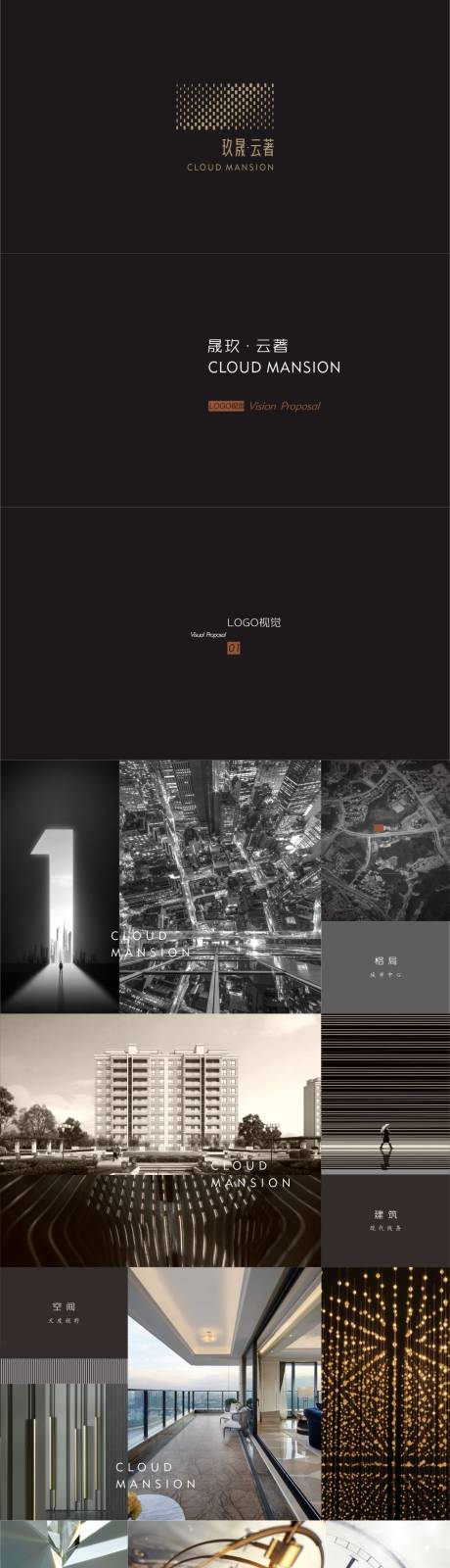 源文件下载【享设计】搜索编号：33580032664106217【高端地产灰金VI提案】
