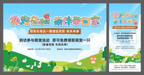 源文件下载【享设计】搜索编号：31680032468546750【萌宠活动主画面海报】