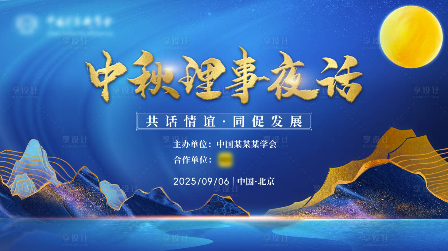 源文件下載【享設(shè)計】搜索編號：43960032707452221【中秋背景板】