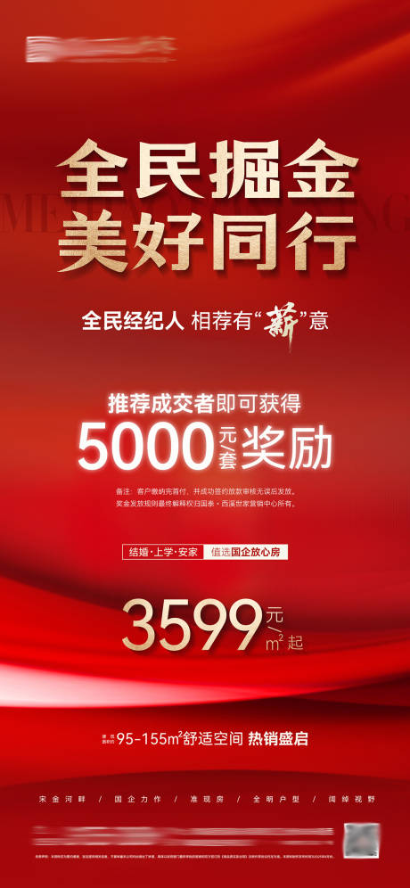 源文件下載【享設計】搜索編號：54740032643369204【地產經紀人紅色海報】