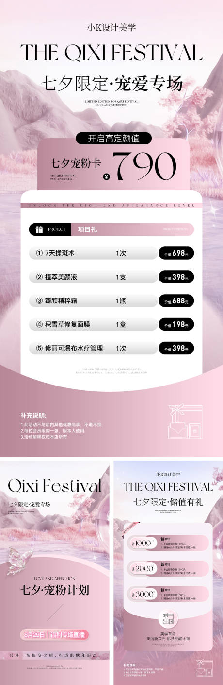 源文件下載【享設計】搜索編號：46300032495091756【美業七夕節活動海報系列】