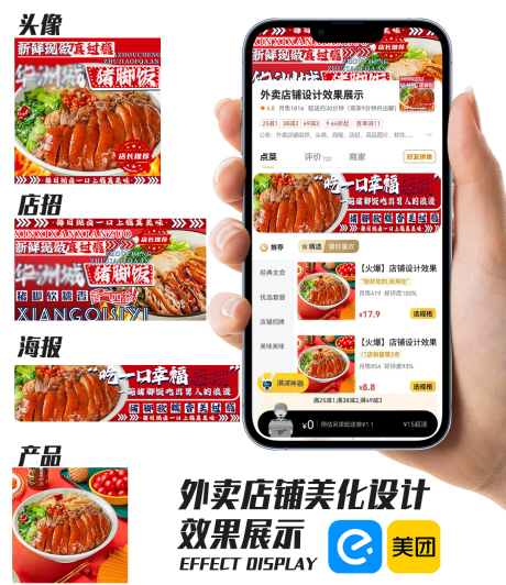 源文件下载【享设计】搜索编号：58450032694144599【猪脚饭】