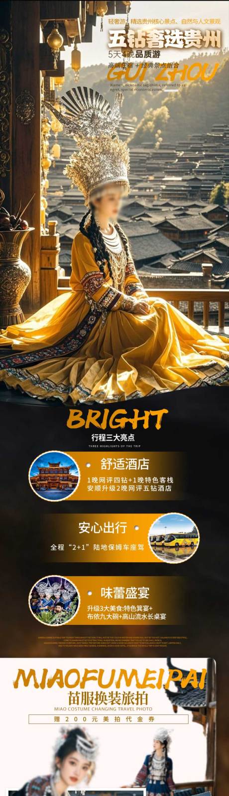源文件下载【享设计】搜索编号：35620032818442898【贵州旅游详情页】