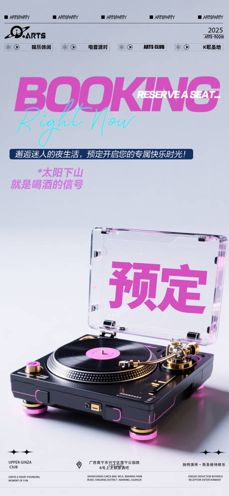 源文件下载【享设计】搜索编号：61160032383591962【酒吧狂欢之夜宣传海报】