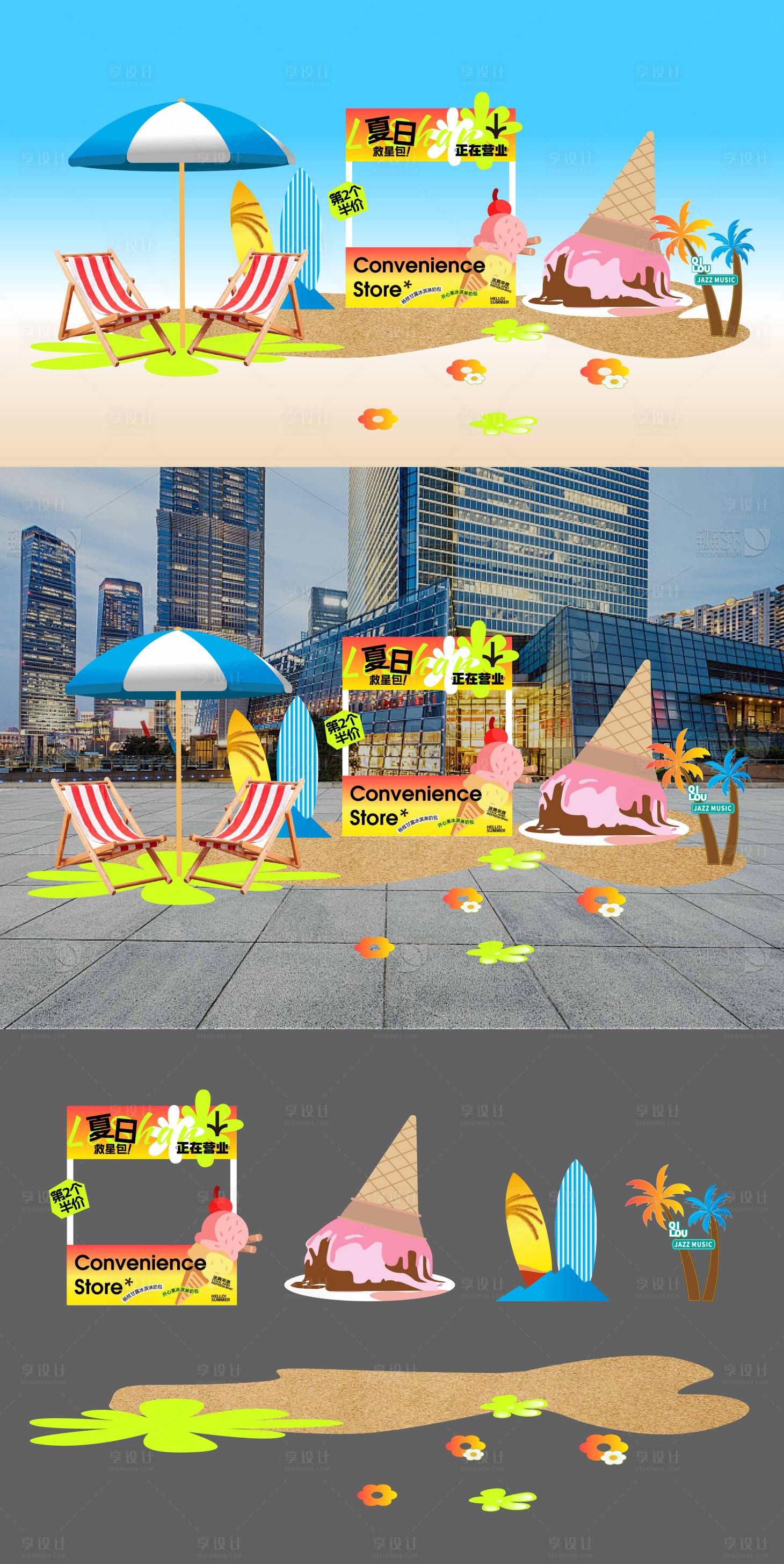 源文件下载【夏日活动美陈物料】编号：74760032310332063