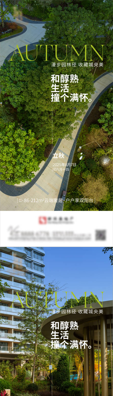 源文件下载【享设计】搜索编号：80230032369016778【立秋节气海报】