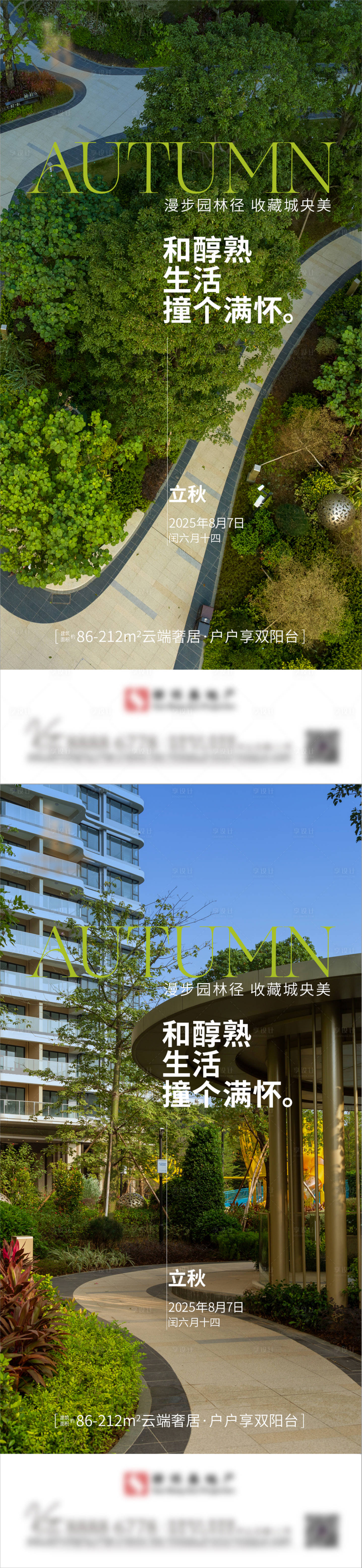 源文件下载【享设计】搜索编号：80230032369016778【立秋节气海报】