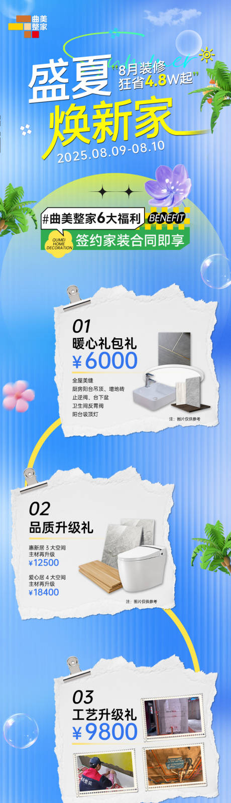 源文件下載【享設計】搜索編號：68280032389083633【盛夏換新家長圖】