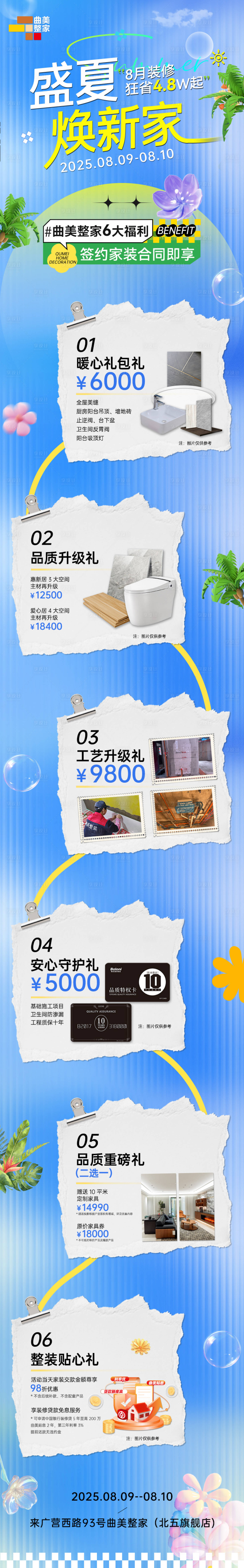 源文件下載【享設計】搜索編號：68280032389083633【盛夏換新家長圖】