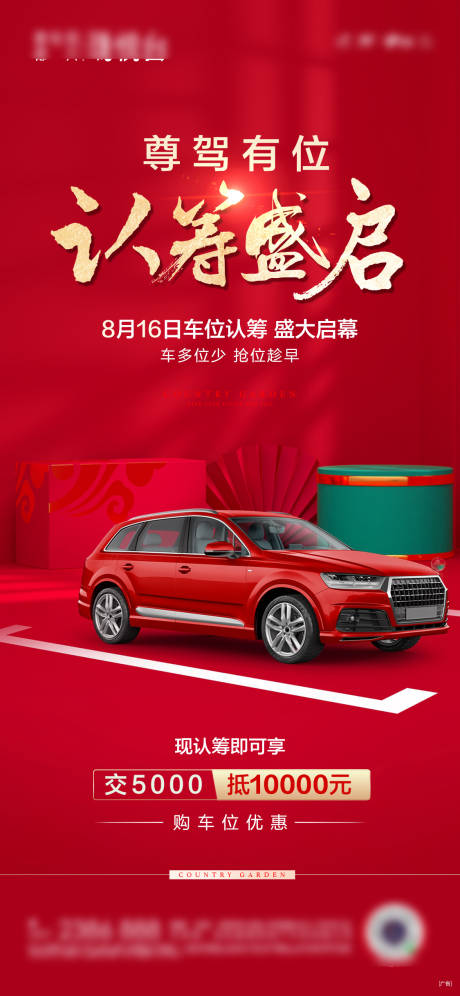 源文件下載【享設(shè)計】搜索編號：58050032642549728【車位認籌單圖】