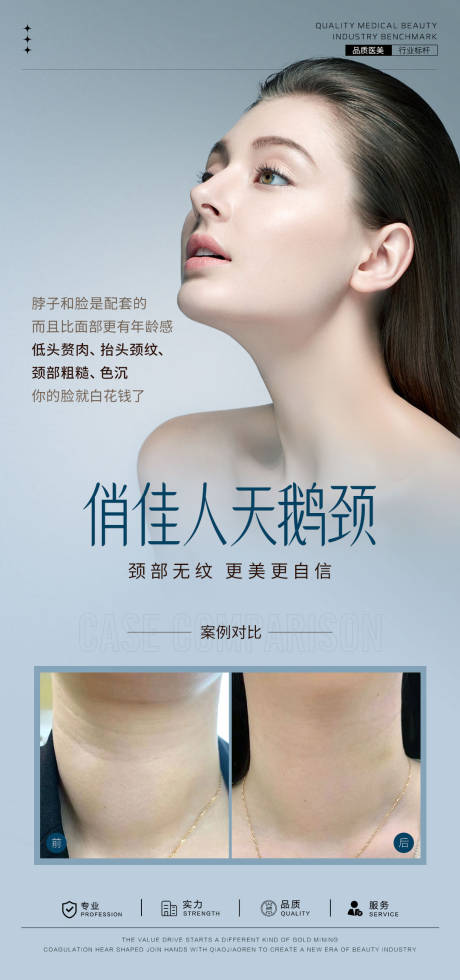 源文件下载【享设计】搜索编号：50540032631302534【天鹅颈案例海报】