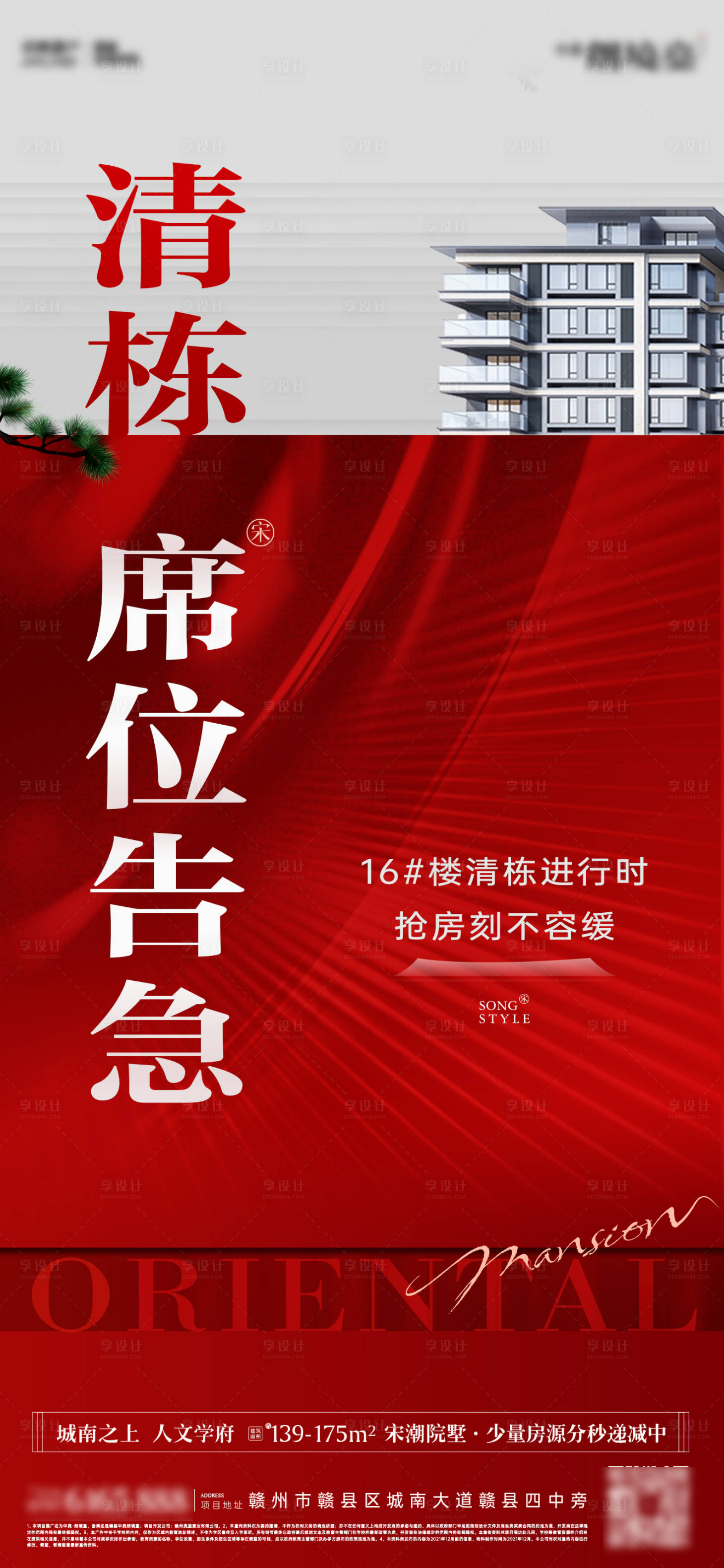 源文件下载【享设计】搜索编号：91630032356516245【地产清栋单图】