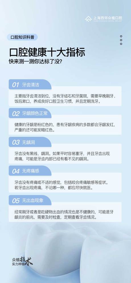 源文件下载【享设计】搜索编号：28200032313952207【科普口腔牙齿口腔健康十大指标】
