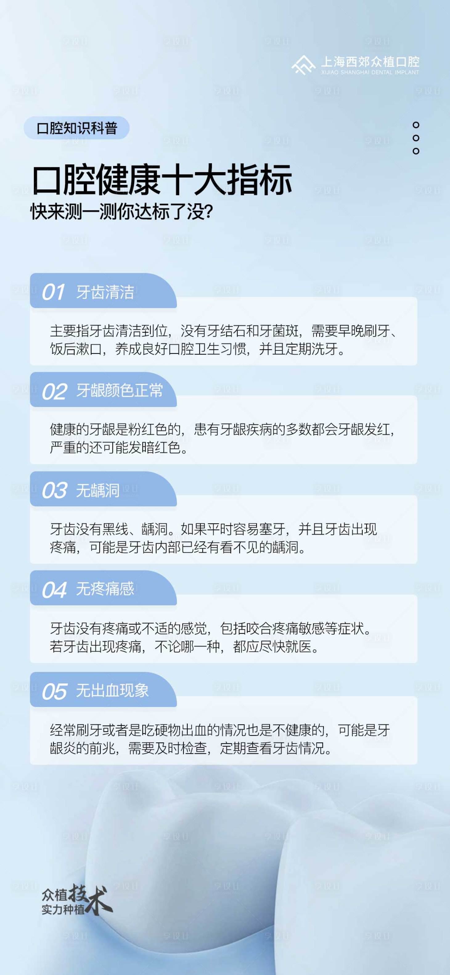 源文件下载【享设计】搜索编号：28200032313952207【科普口腔牙齿口腔健康十大指标】