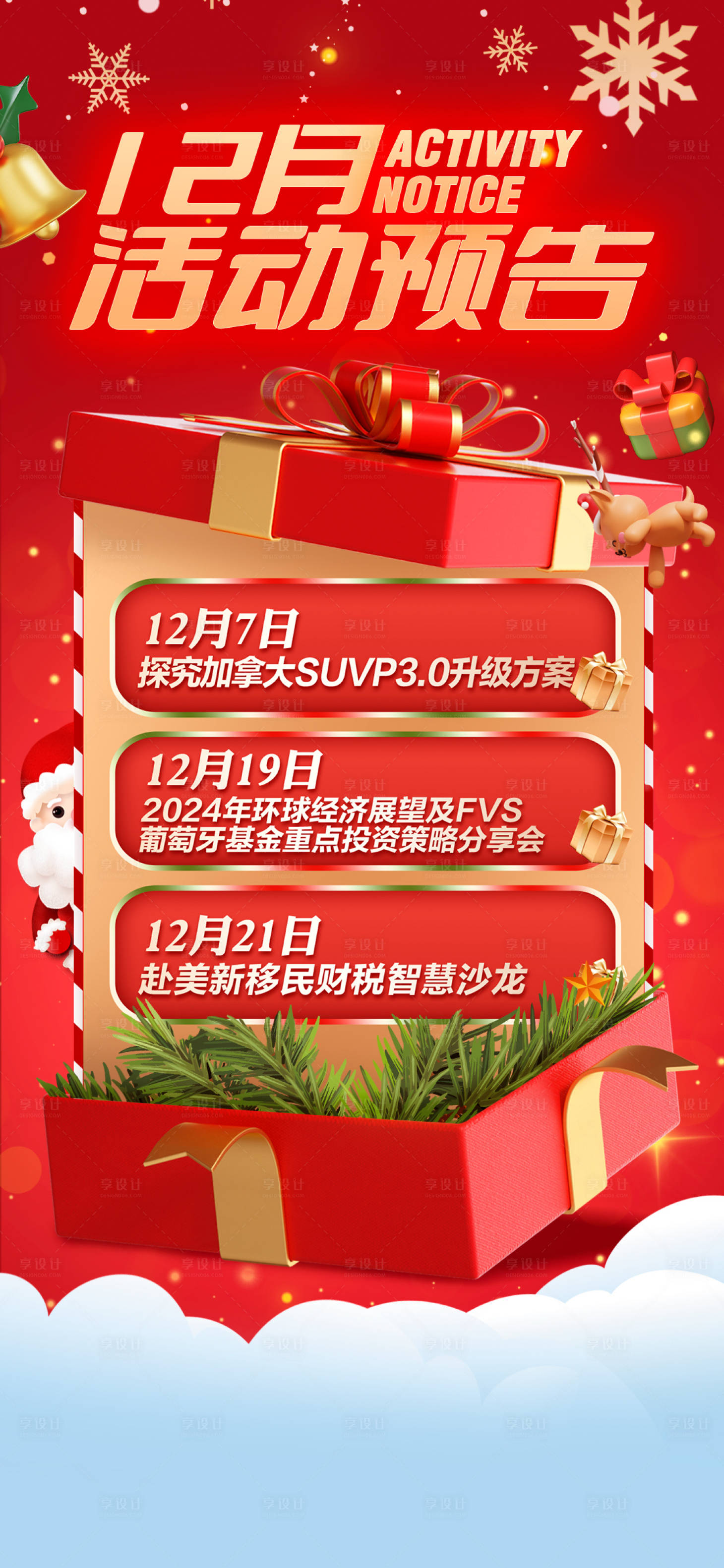 源文件下載【享設計】搜索編號：56540032500125132【圣誕節活動宣傳預告海報】