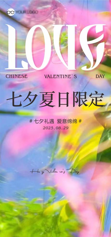源文件下载【享设计】搜索编号：51950032612637753【七夕中国传统情人节】