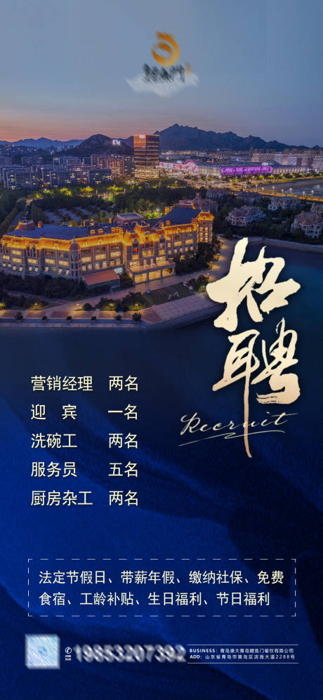 源文件下載【享設計】搜索編號：82550032499004117【招聘宣傳海報】