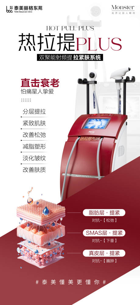 源文件下載【享設(shè)計(jì)】搜索編號：42140032606735336【醫(yī)?熱拉提PLUS海報(bào)】
